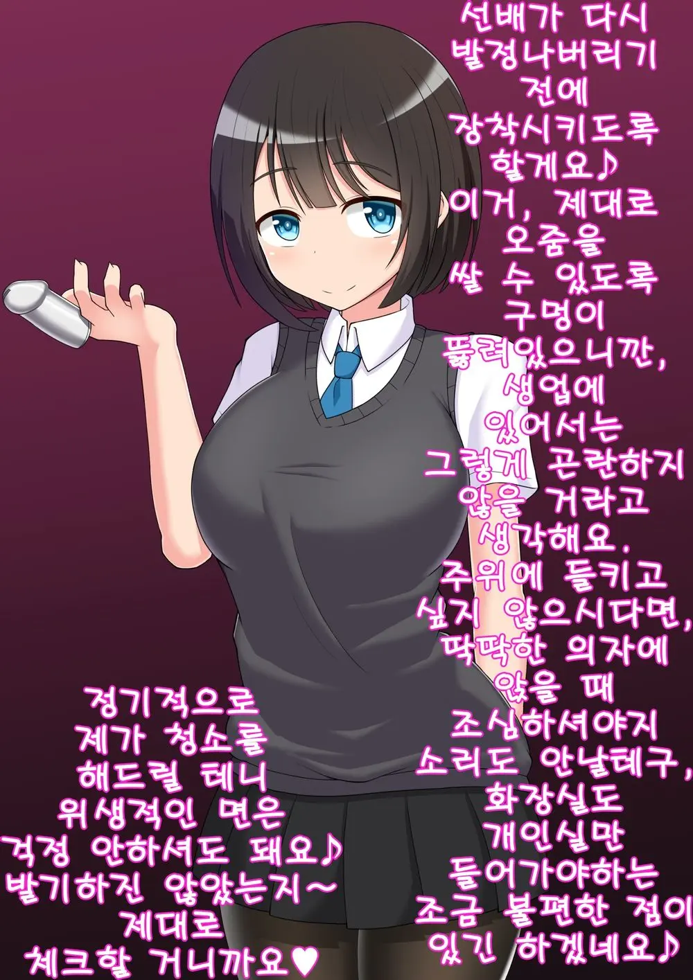 Ano... Shasei Kanri Sarete Kuremasen Ka... ? | 저기... 사정관리 시켜주시면 안 되나요?